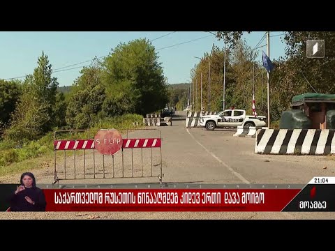 საქართველომ რუსეთის წინააღმდეგ კიდევ ერთი დავა მოიგო